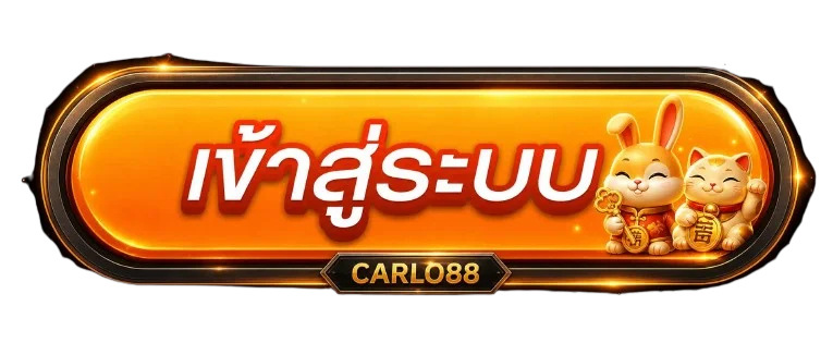 ปุ่มเข้าสู่ระบบ CARLO88 พร้อมมาสคอตถือกุญแจ