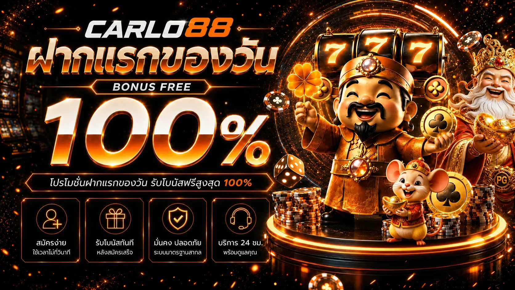 CARLO88 โปรโมชั่นฝากแรกพร้อมตัวละครเกมโทนส้มดำ