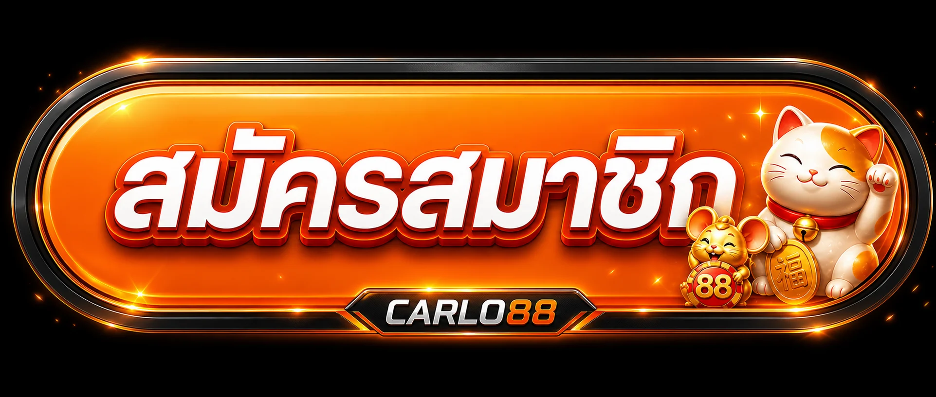 ปุ่มสมัครสมาชิก CARLO88 โทนส้มพร้อมมาสคอต