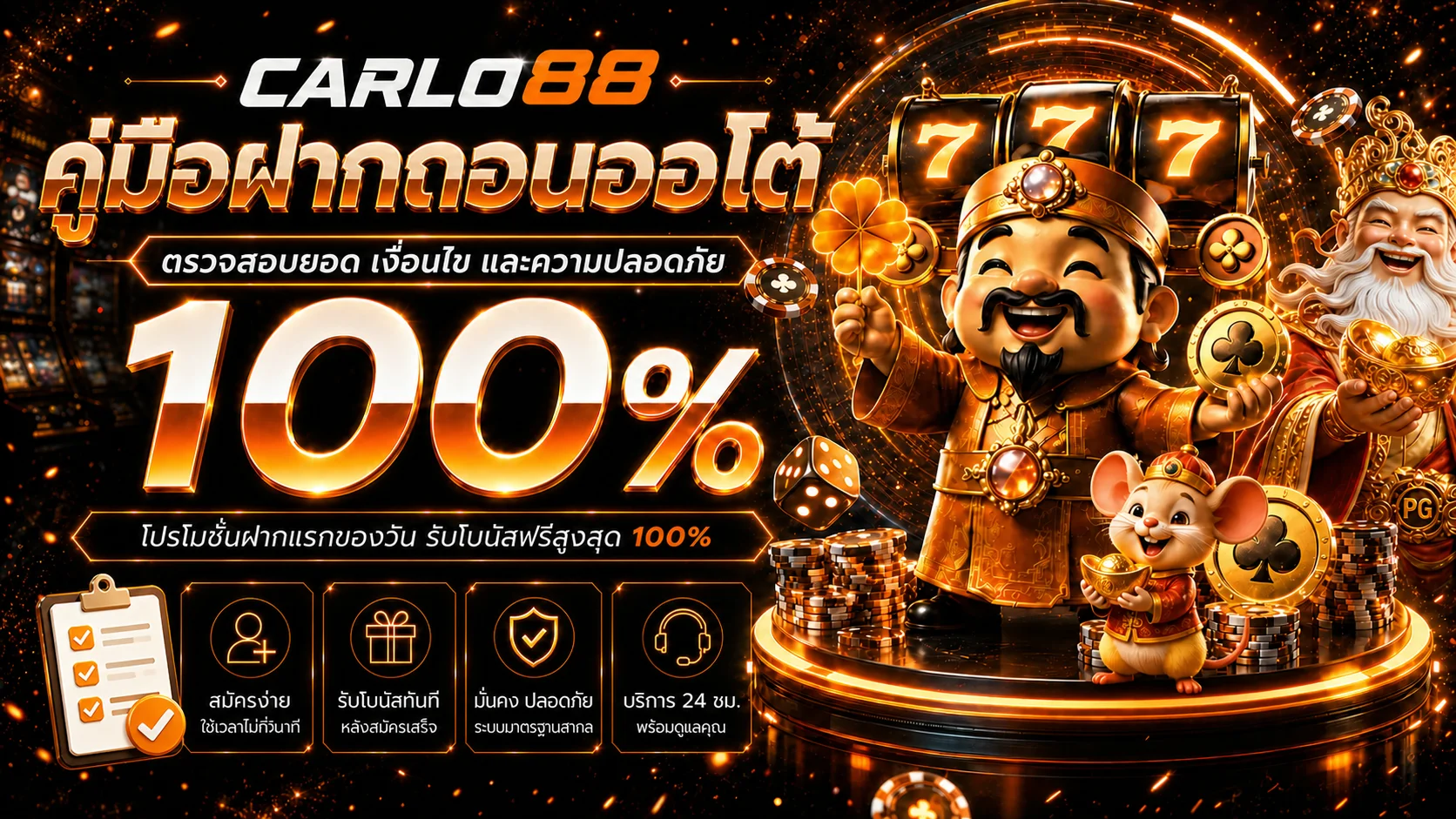 CARLO88 ฝากถอนออโต้ คู่มือตรวจยอดอย่างปลอดภัย